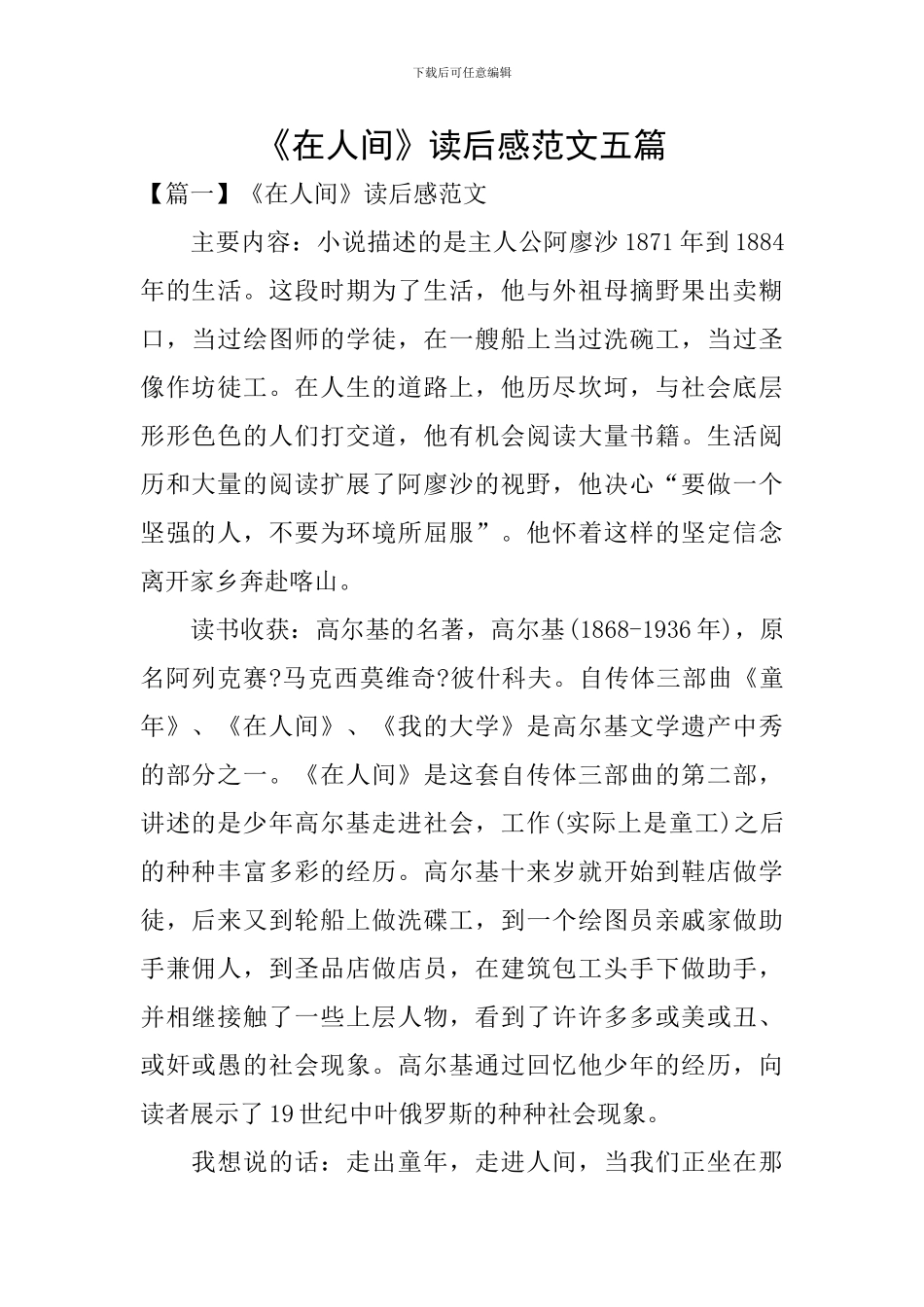 《在人间》读后感范文五篇_第1页