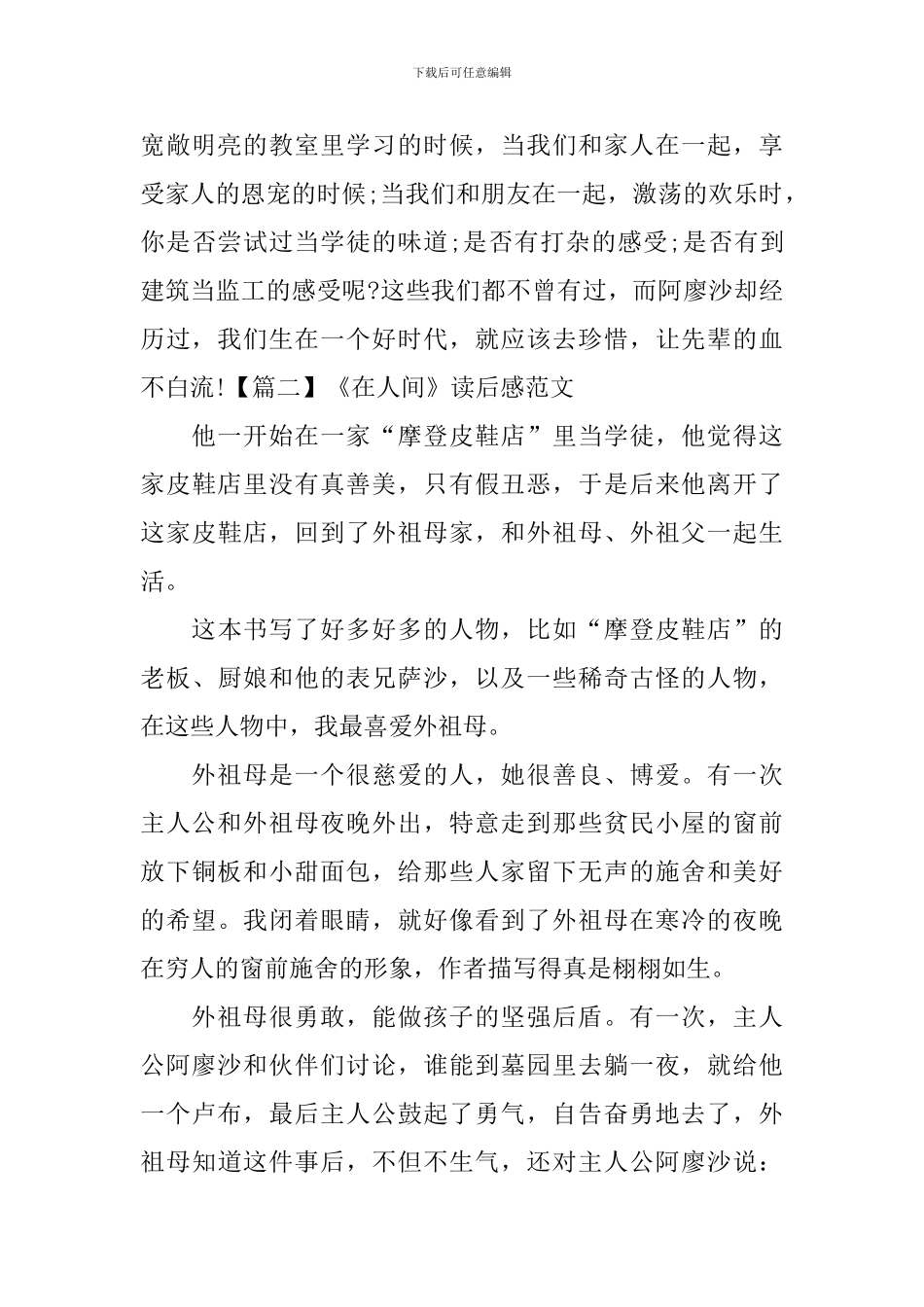 《在人间》读后感范文五篇_第2页