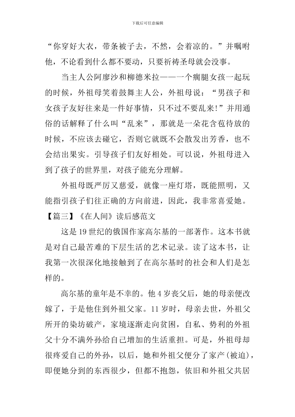 《在人间》读后感范文五篇_第3页