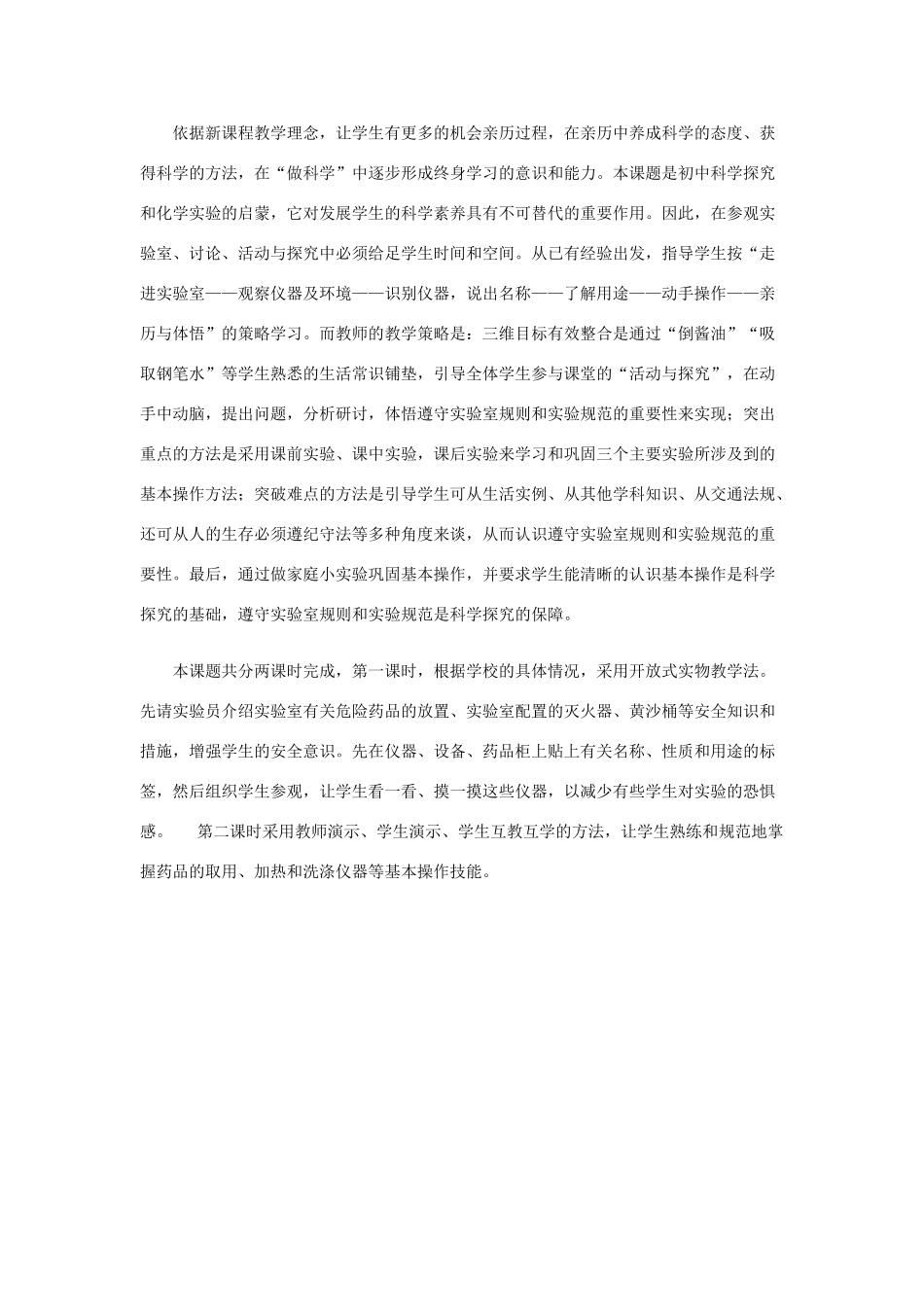 九年级化学上册 第一单元 走进化学世界 课题3 走进化学实验室说课稿（新版）新人教版-（新版）新人教版初中九年级上册化学教案_第2页