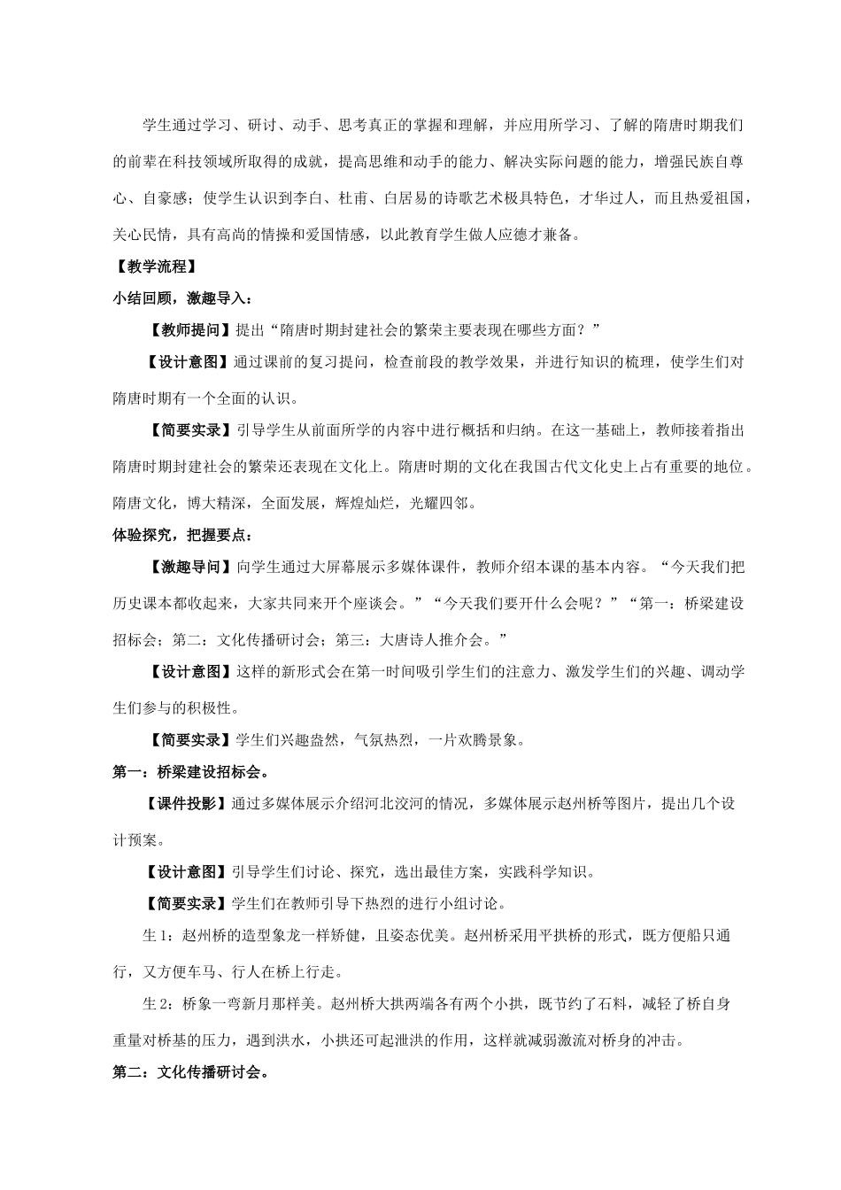 七年级历史下册 第1单元 第7课 辉煌的隋唐文化（一）说课教案 新人教版_第2页