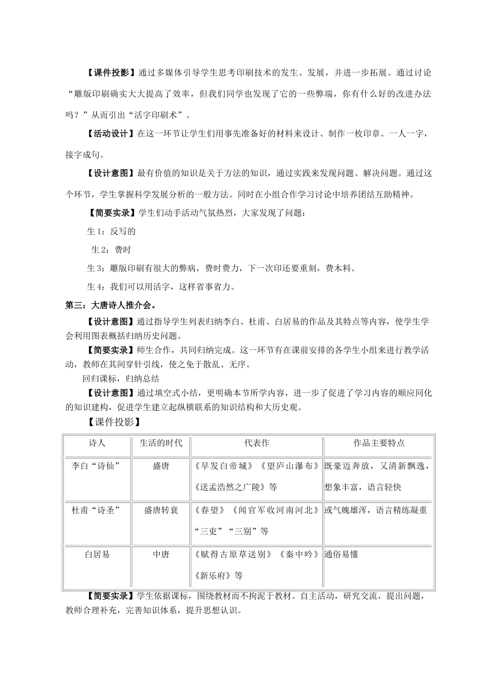 七年级历史下册 第1单元 第7课 辉煌的隋唐文化（一）说课教案 新人教版_第3页