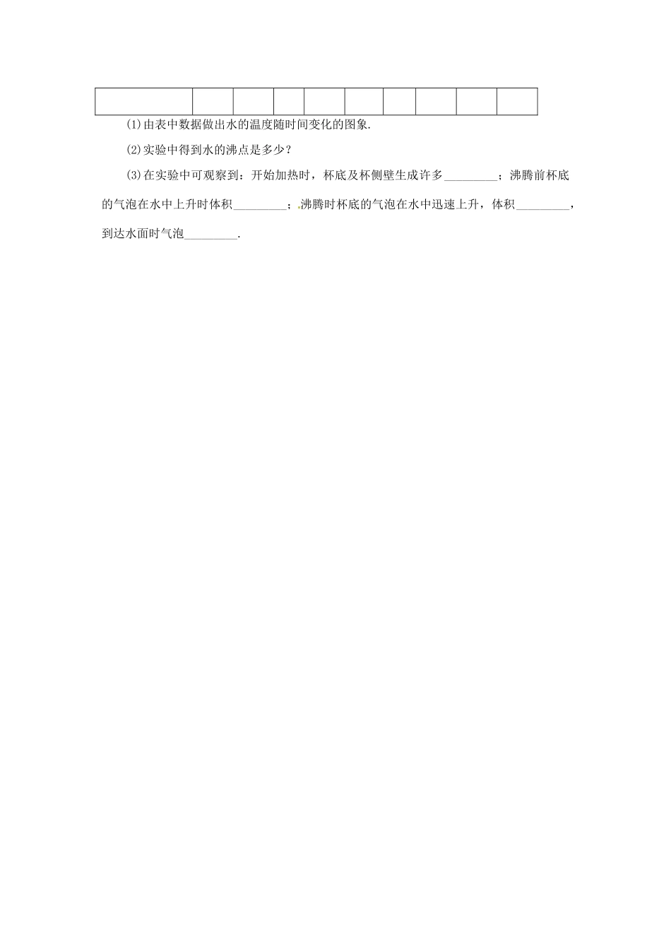 湖北省天门市蒋湖中学八年级物理上册 3.3 汽化和液化提高作业（无答案）（新版）新人教版_第3页