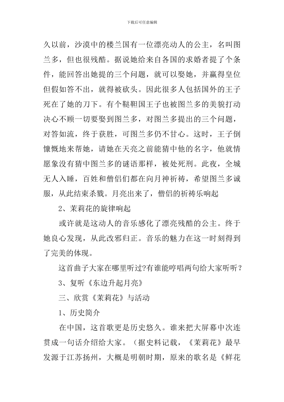 人音版六年级上册音乐《芬芳茉莉》教案三篇_第2页