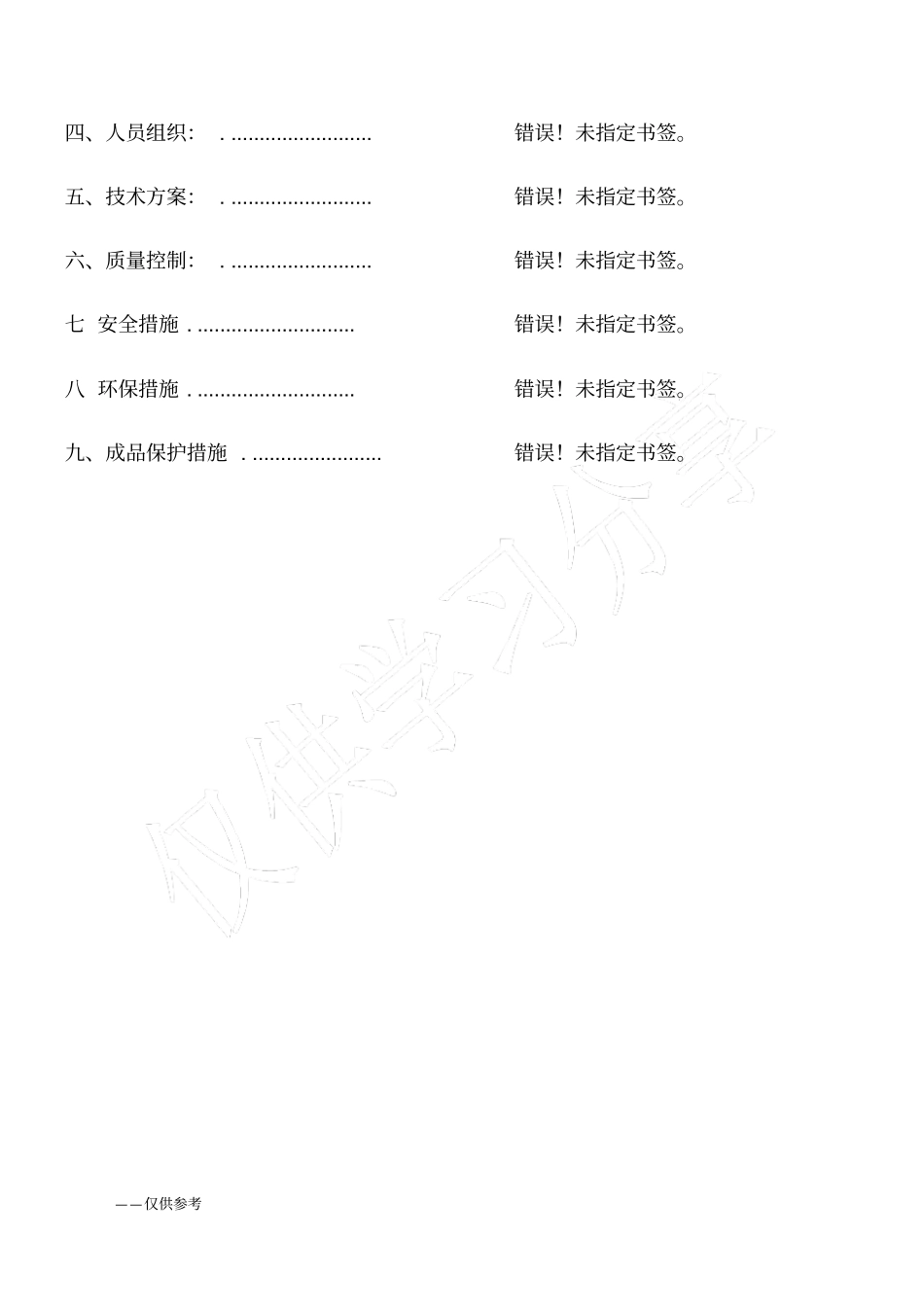 叠合板安装施工方案_第2页