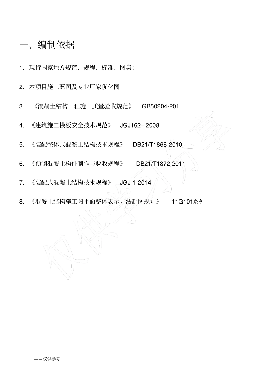 叠合板安装施工方案_第3页