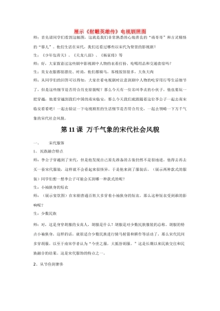 七年级历史下册 万千气象的宋代社会风貌教案 人教新课标版