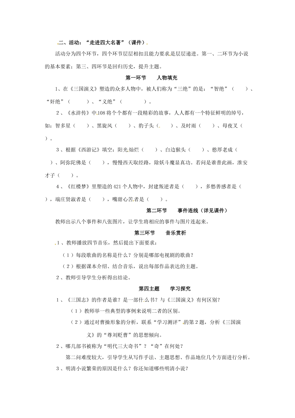 七年级历史下册 第九学习主题 第19课 明清小说教案 川教版_第2页