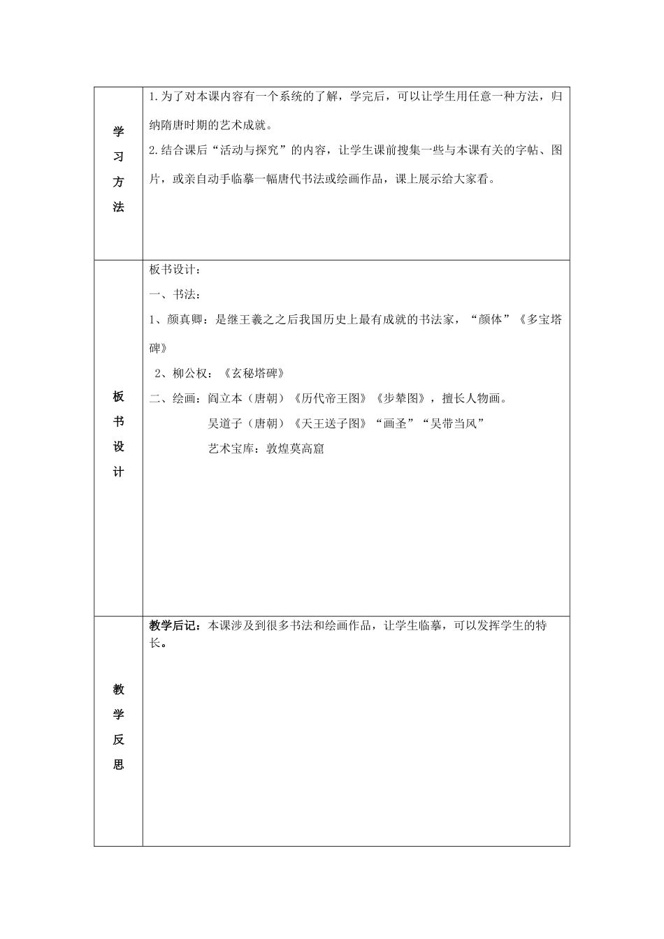 七年级历史下册 第8课 辉煌的隋唐文化（二）教案 新人教版_第2页