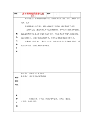 七年级历史下册 第8课 辉煌的隋唐文化（二）教案 新人教版