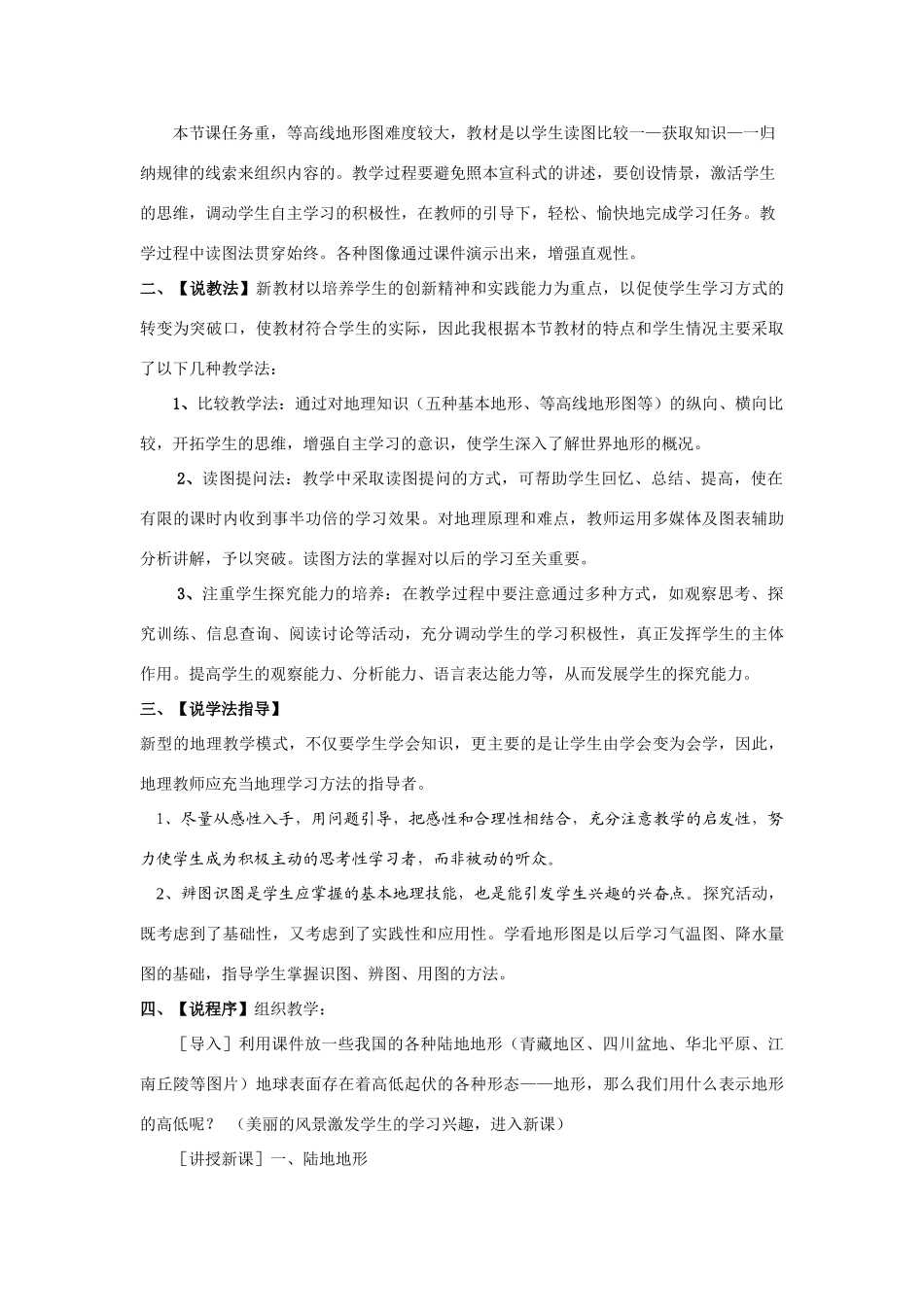 七年级地理上册 第二章第三节世界的地形说课稿 湘教版_第2页