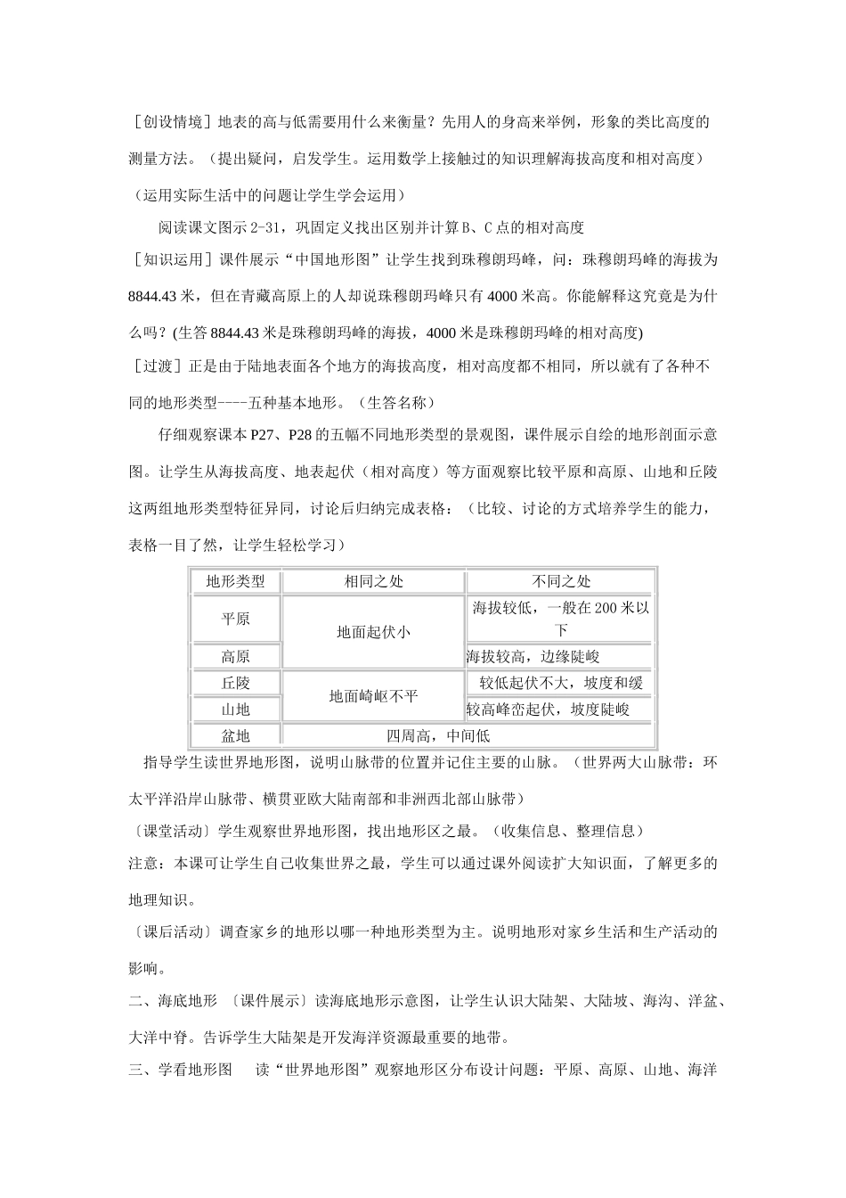 七年级地理上册 第二章第三节世界的地形说课稿 湘教版_第3页