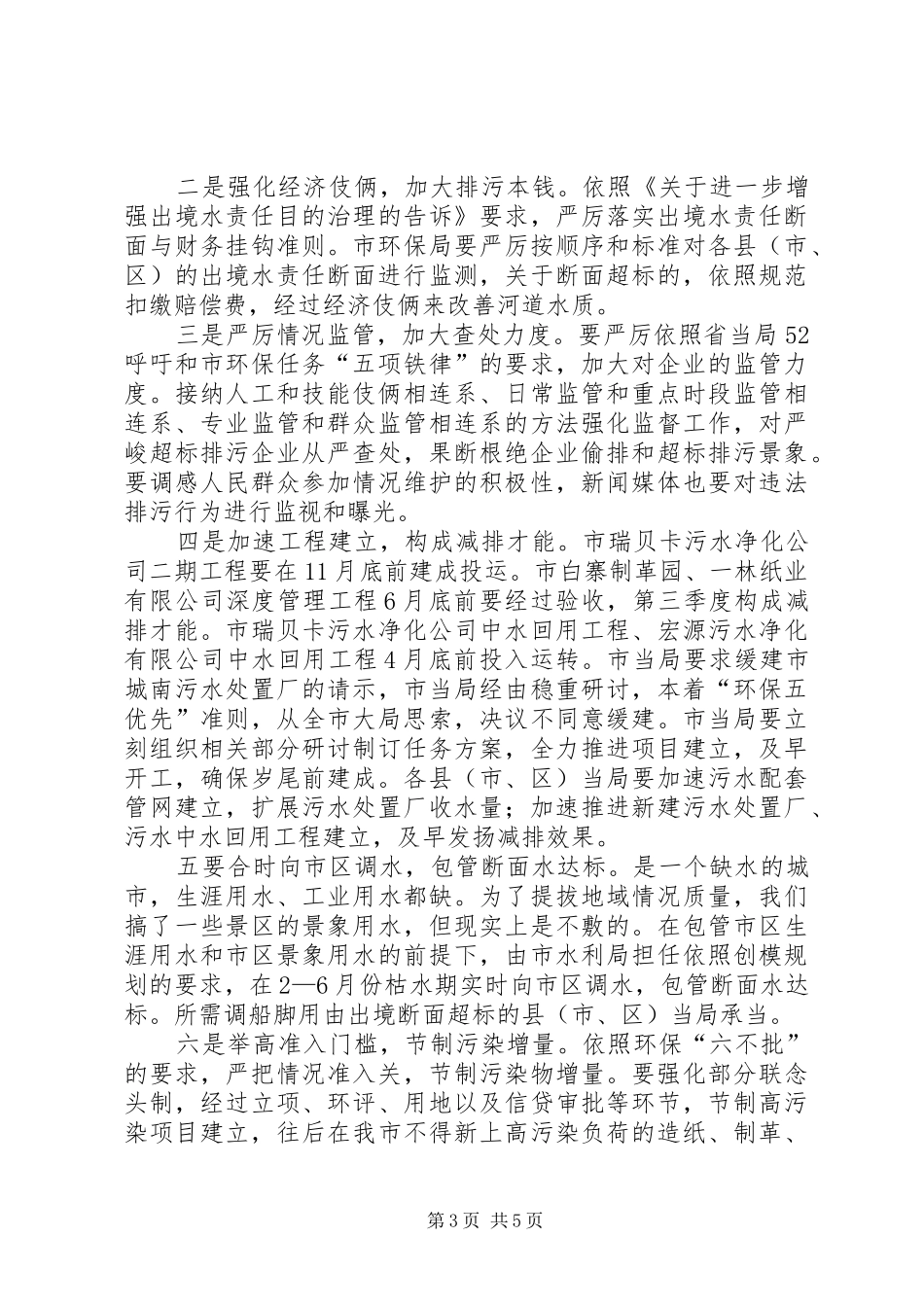 书记在污染减排交流会讲话发言_第3页