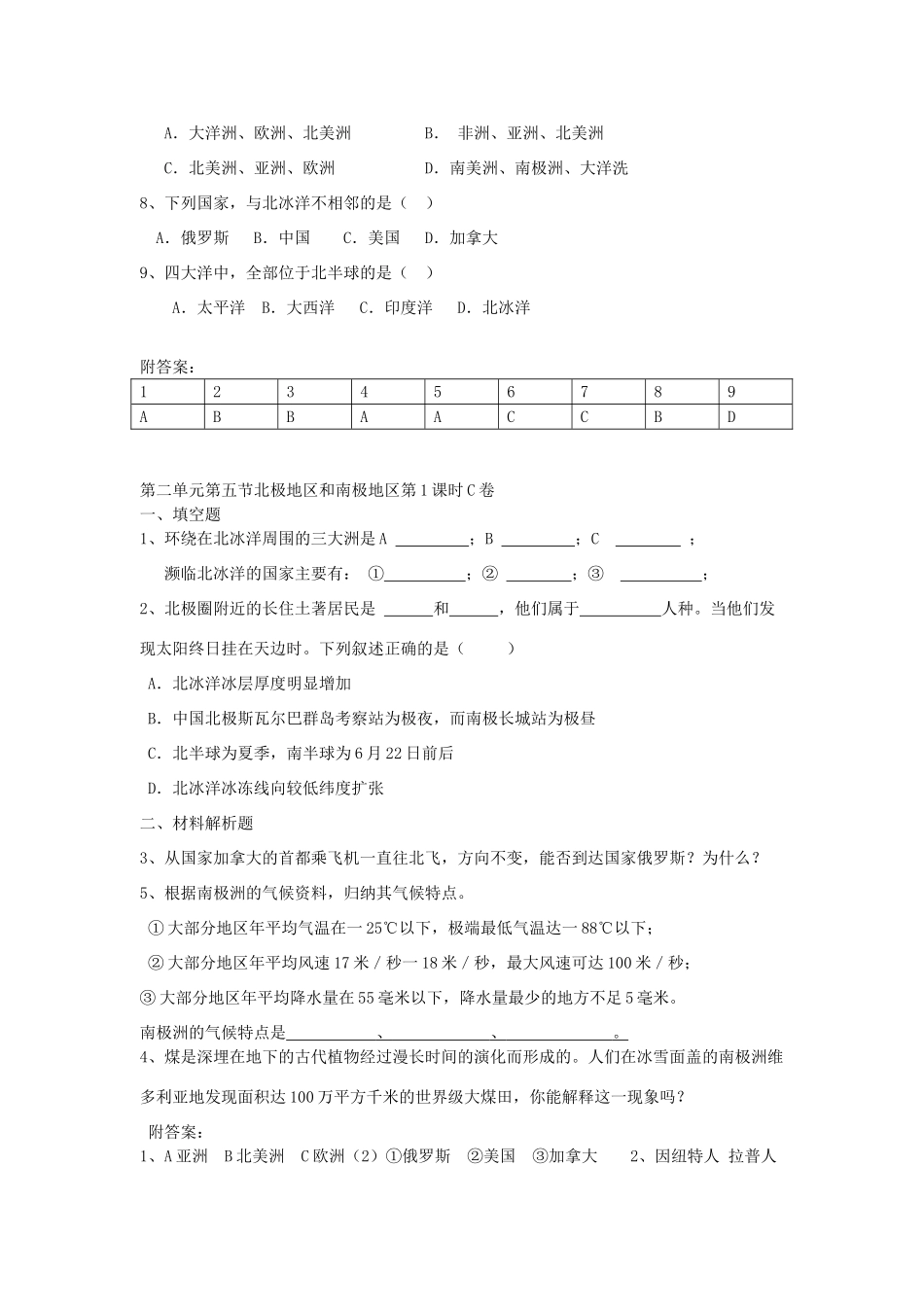 七年级地理下册 第七章 了解地区 第五节 北极地区和南极地区课时训练 （新版）湘教版_第3页