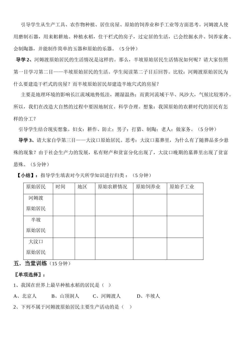 七年级历史历史上第二课原始的农耕生活川教版_第2页