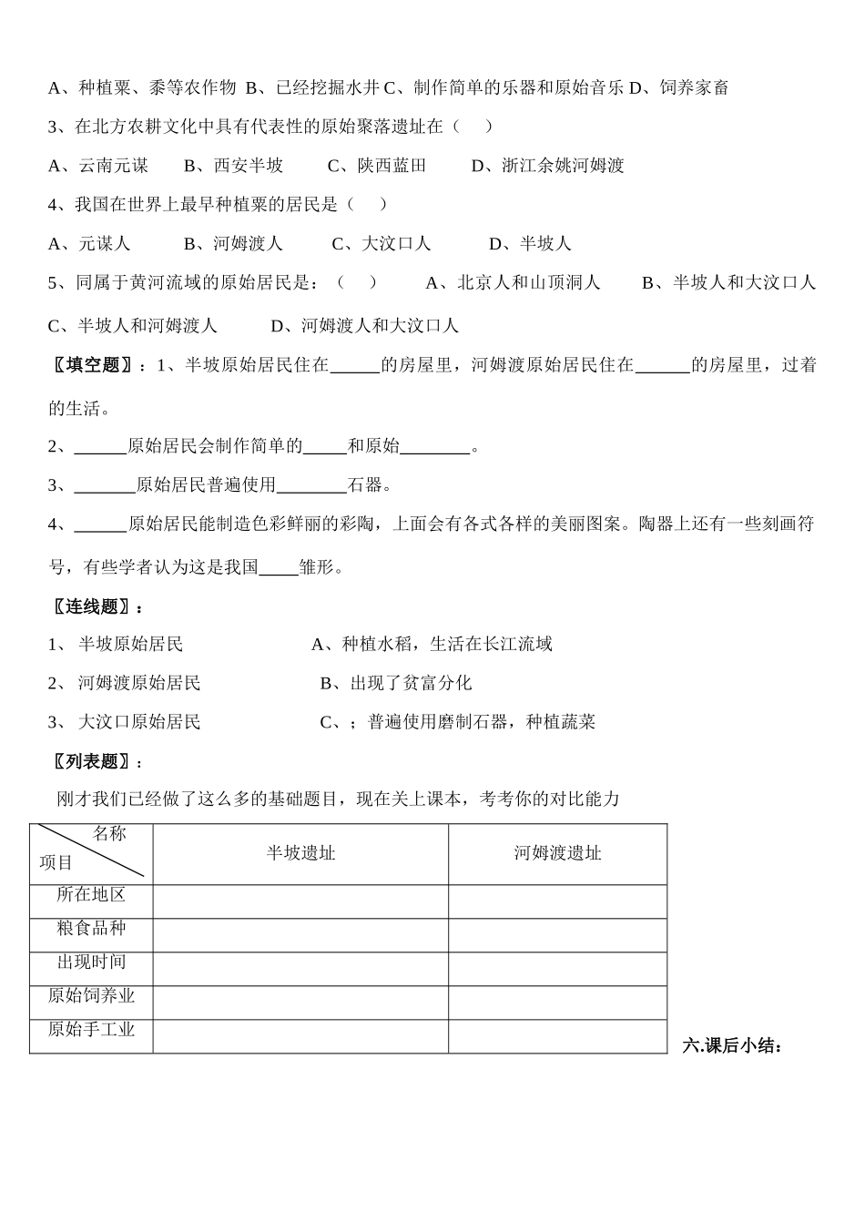 七年级历史历史上第二课原始的农耕生活川教版_第3页