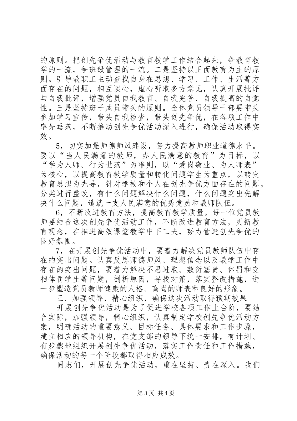 职业高中开展创先争优动员讲话发言_第3页