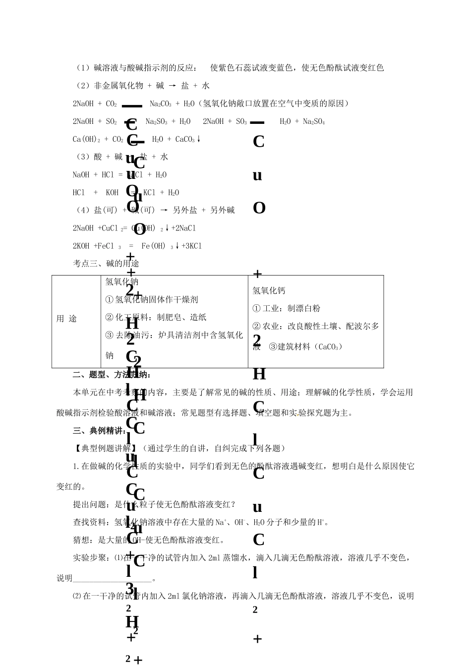 中考化学一轮复习 第10课时 常见的碱教案-人教版初中九年级全册化学教案_第2页