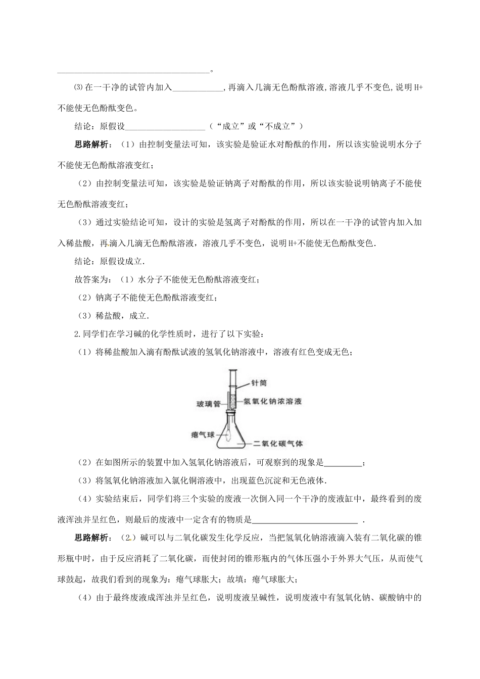 中考化学一轮复习 第10课时 常见的碱教案-人教版初中九年级全册化学教案_第3页