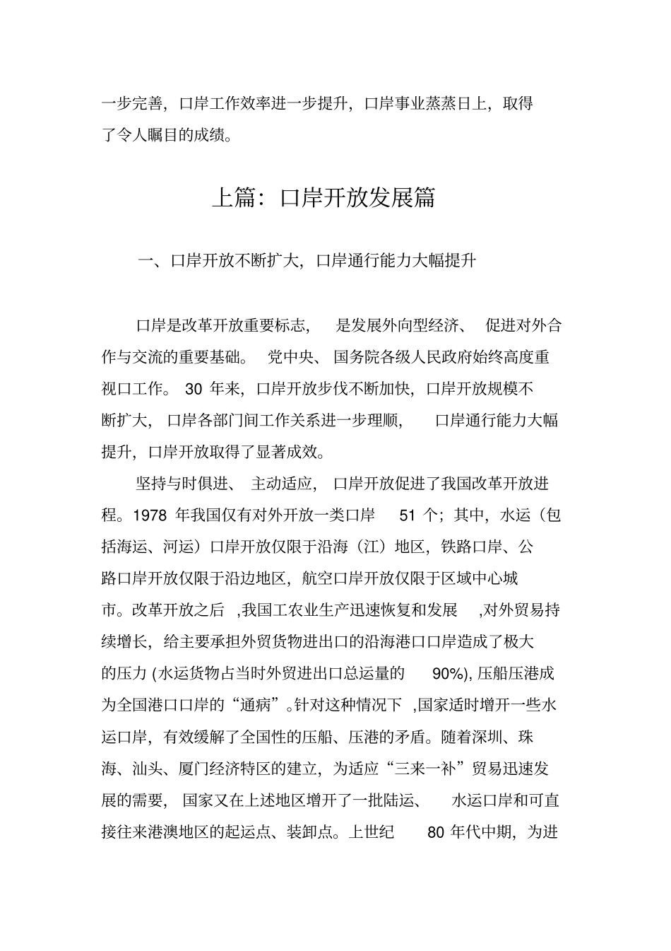 口岸开放和通关管理体制改革30年_第2页