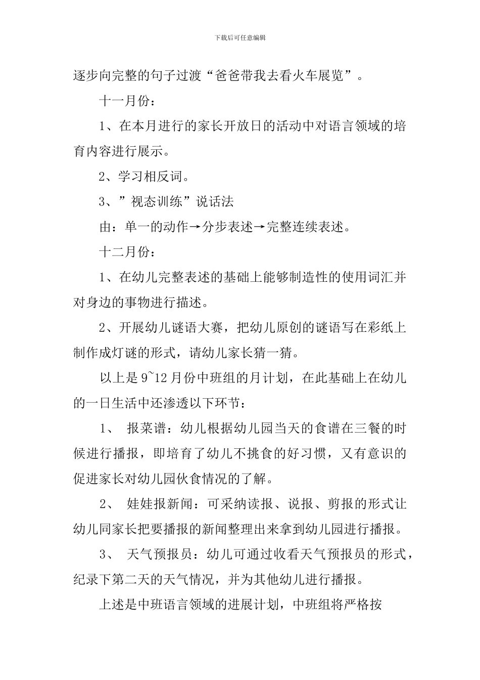 【必备】教学计划三篇_第2页