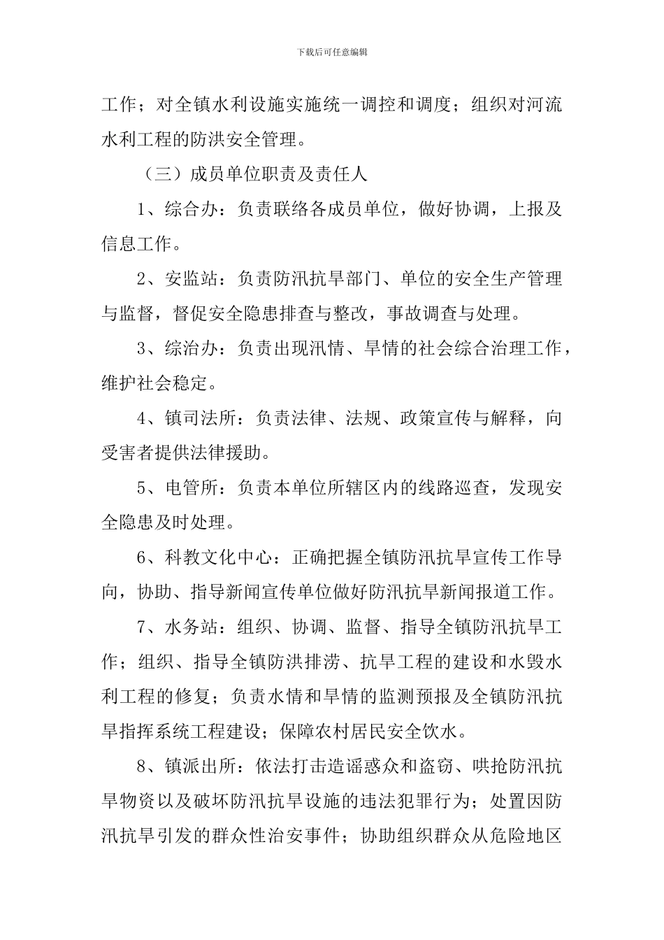 防汛抗旱的应急预案_第3页