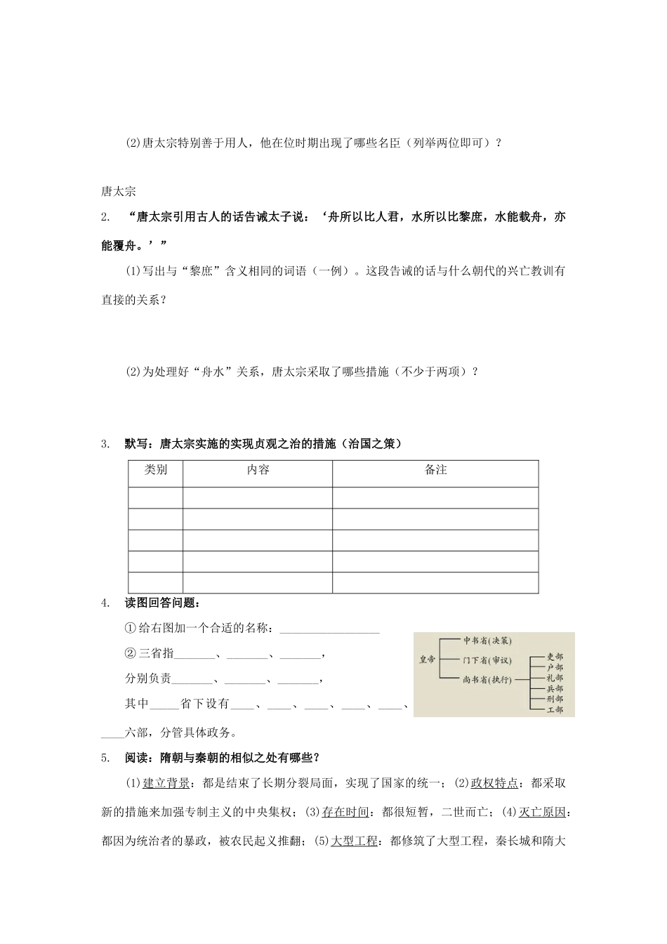七年级历史下册：第1课《从“开皇之治”到“贞观之治”》学习提纲（川教版）_第2页