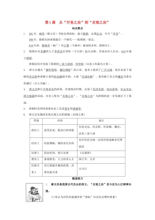 七年级历史下册：第1课《从“开皇之治”到“贞观之治”》学习提纲（川教版）