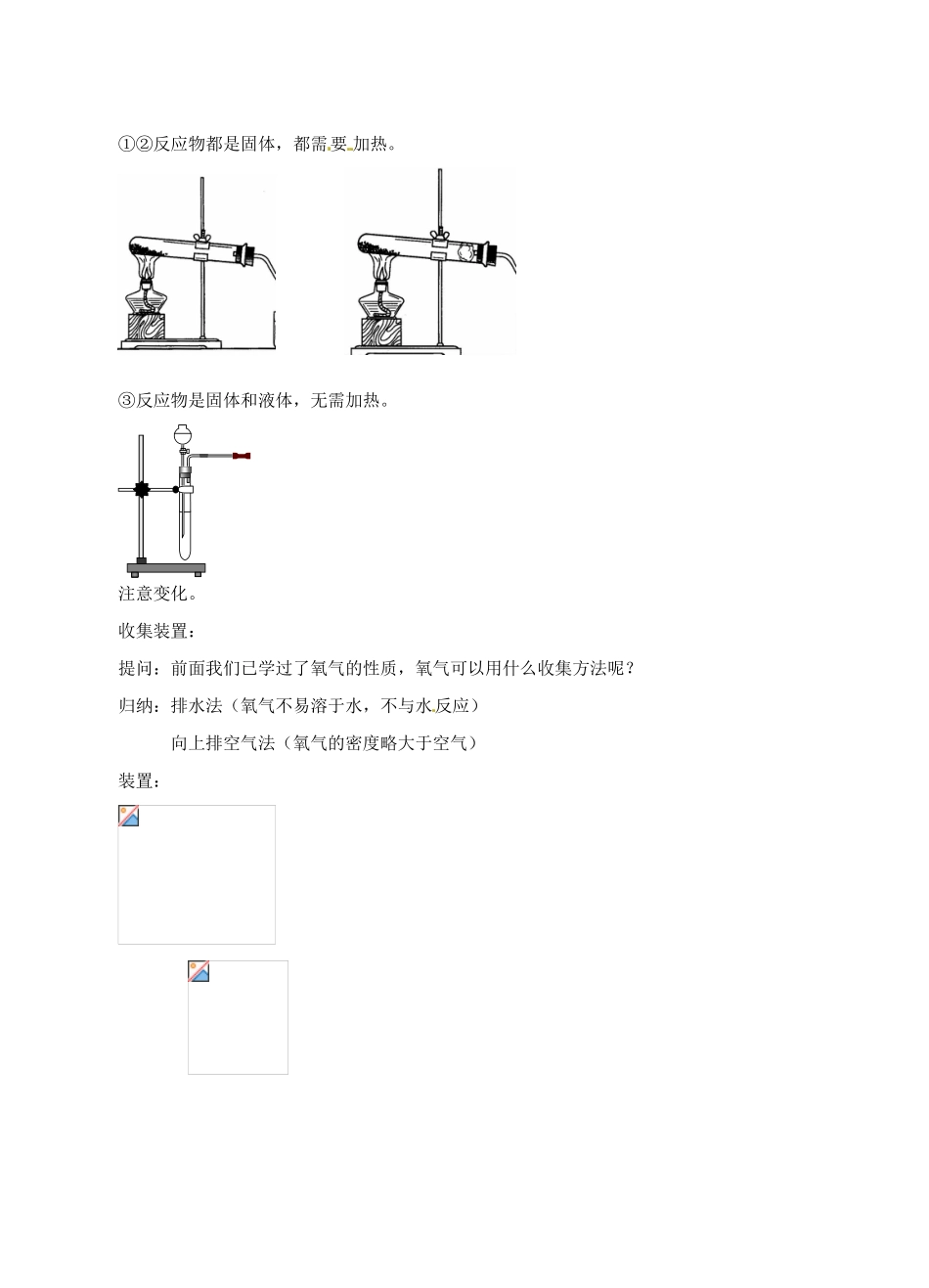 九年级化学 2.2 性质活泼的氧气教案2 沪教版_第2页