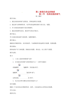九年级化学 2.2 性质活泼的氧气教案2 沪教版