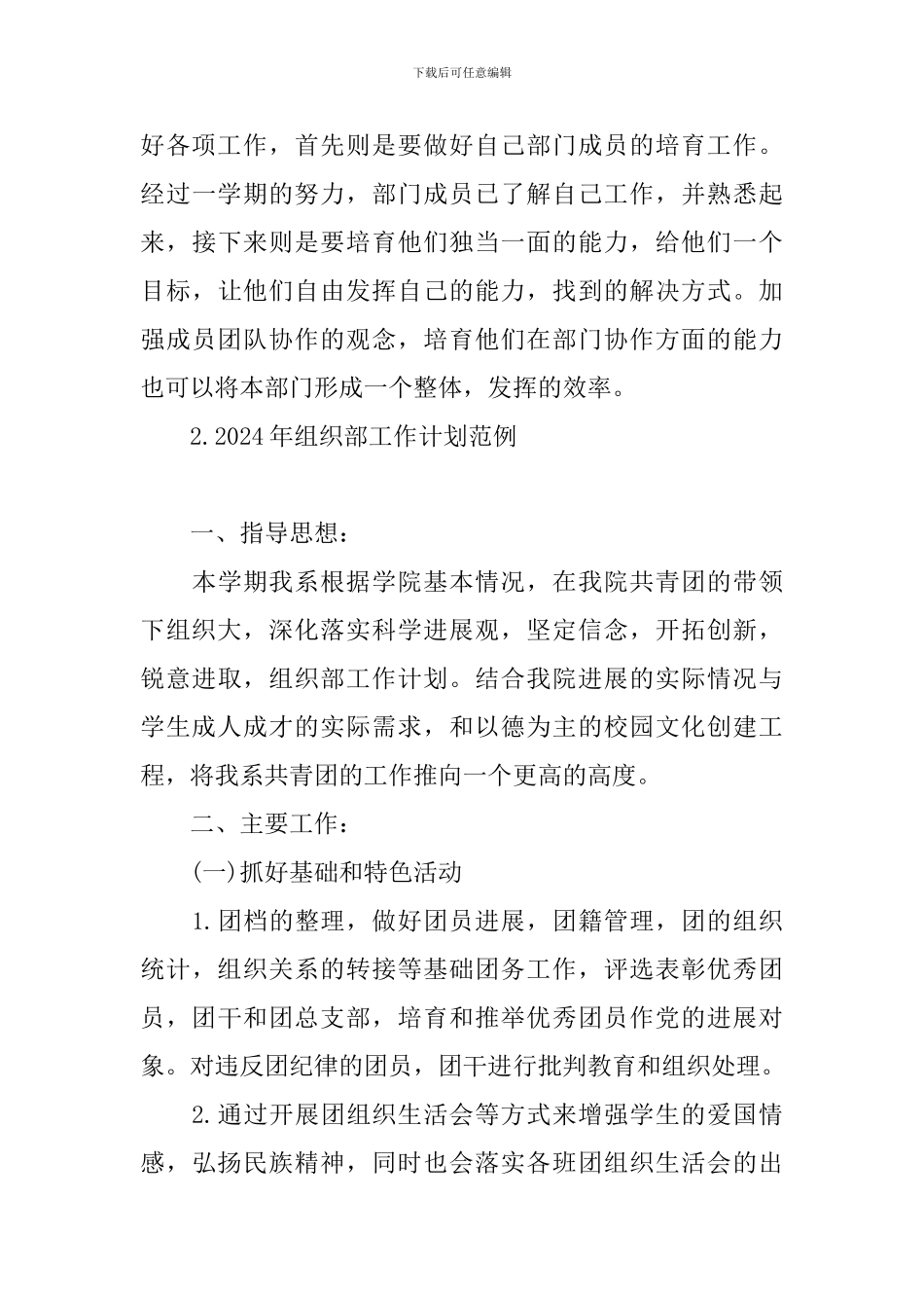 2024年组织部工作计划范例_第3页