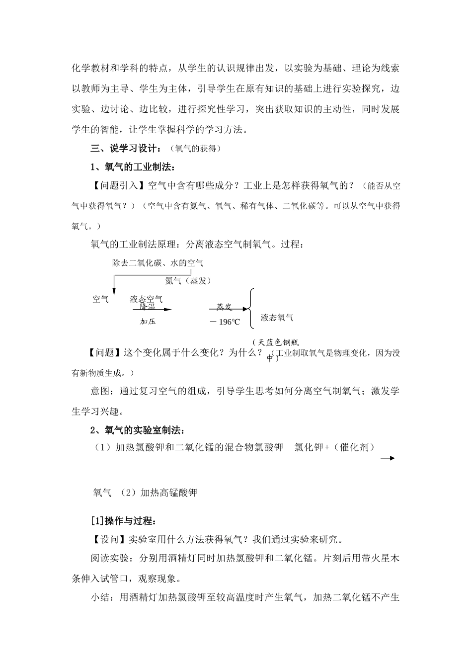 九年级化学上册 2.2性质活泼的氧气（第二课时）教案 沪教版_第2页