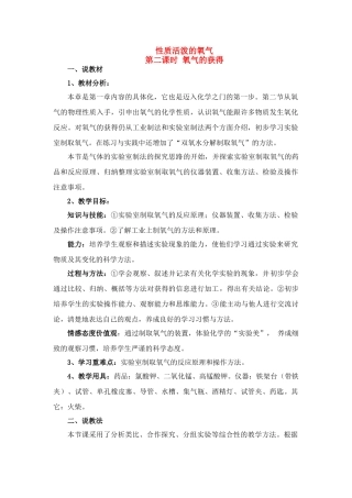 九年级化学上册 2.2性质活泼的氧气（第二课时）教案 沪教版