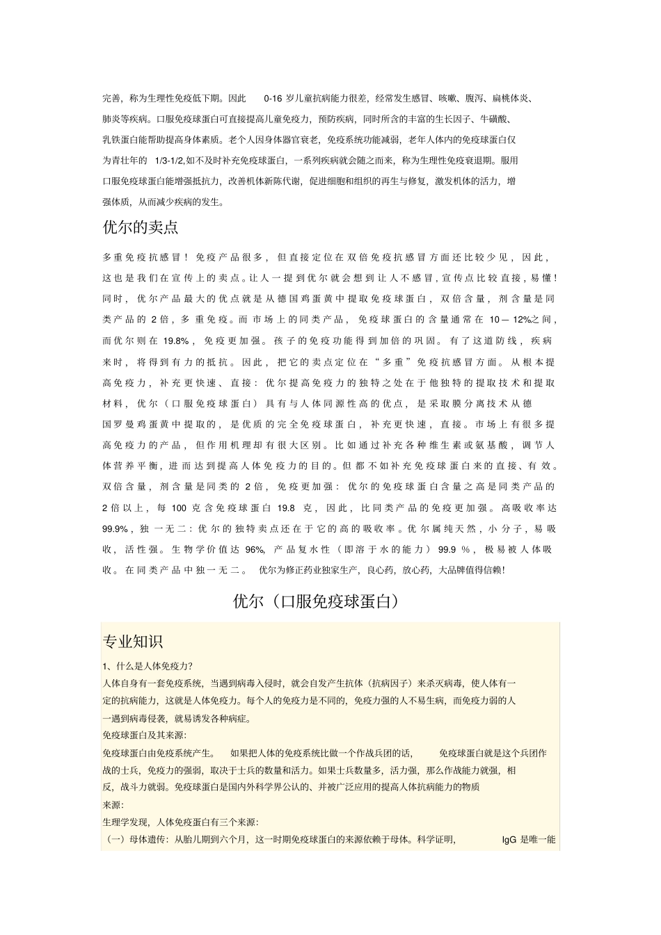 口服免疫球蛋白_第2页