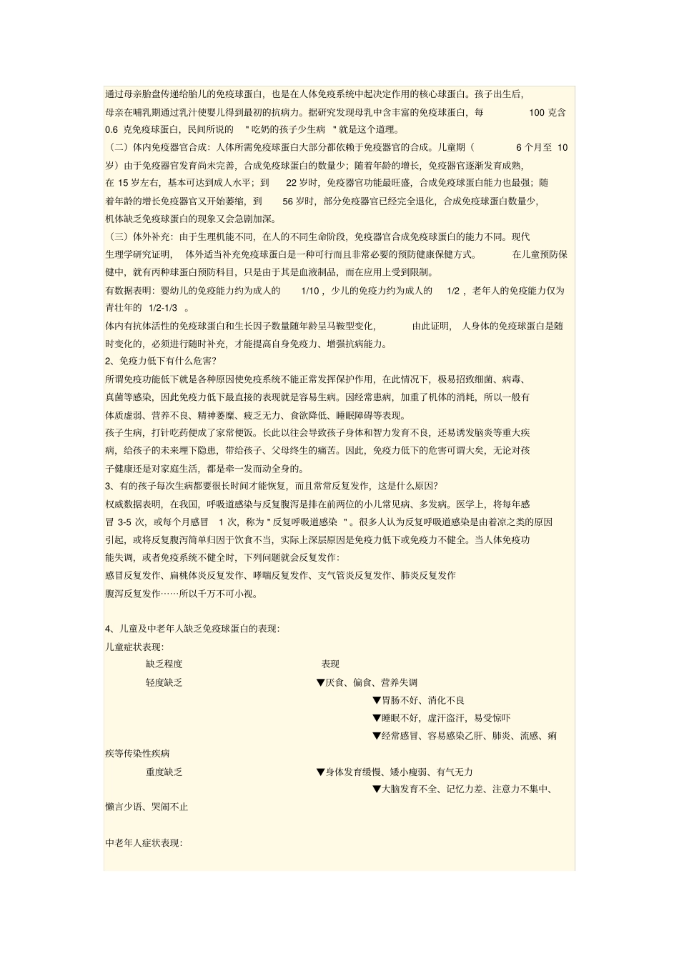 口服免疫球蛋白_第3页