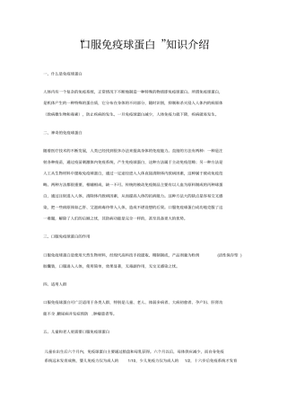 口服免疫球蛋白