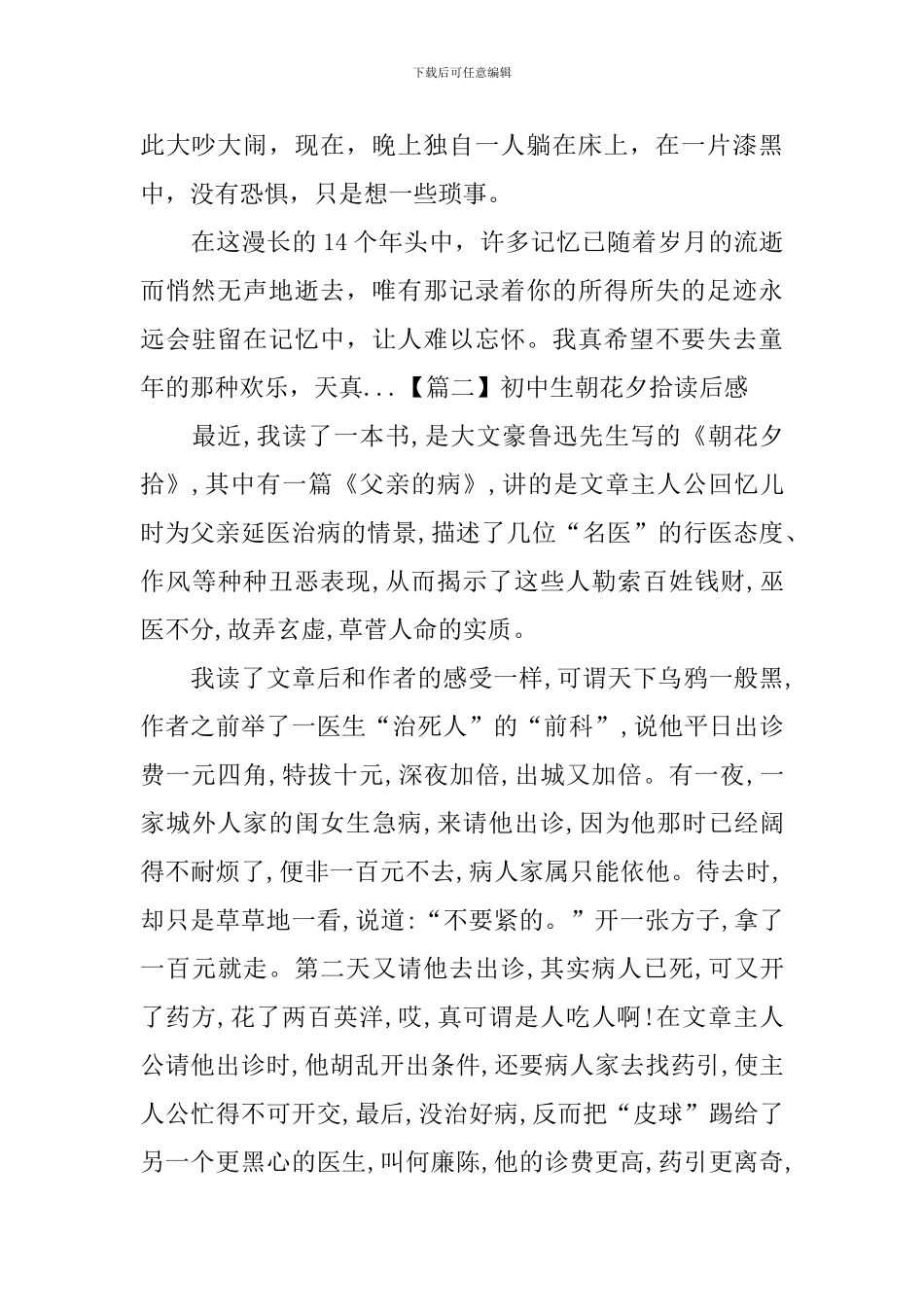 初中生朝花夕拾读后感_第2页