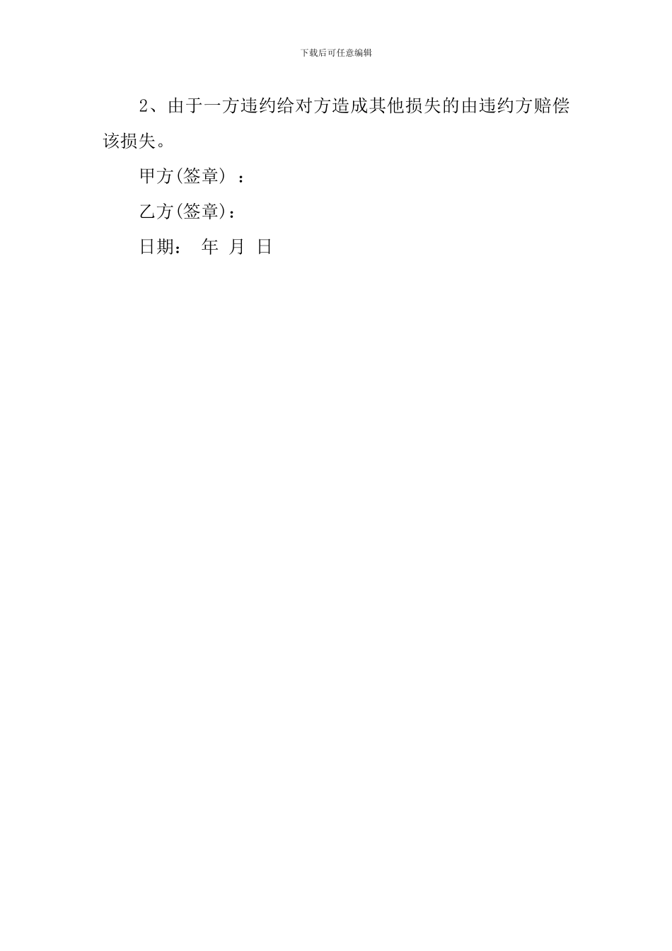 关于通用绿化苗木购销的合同书_第3页