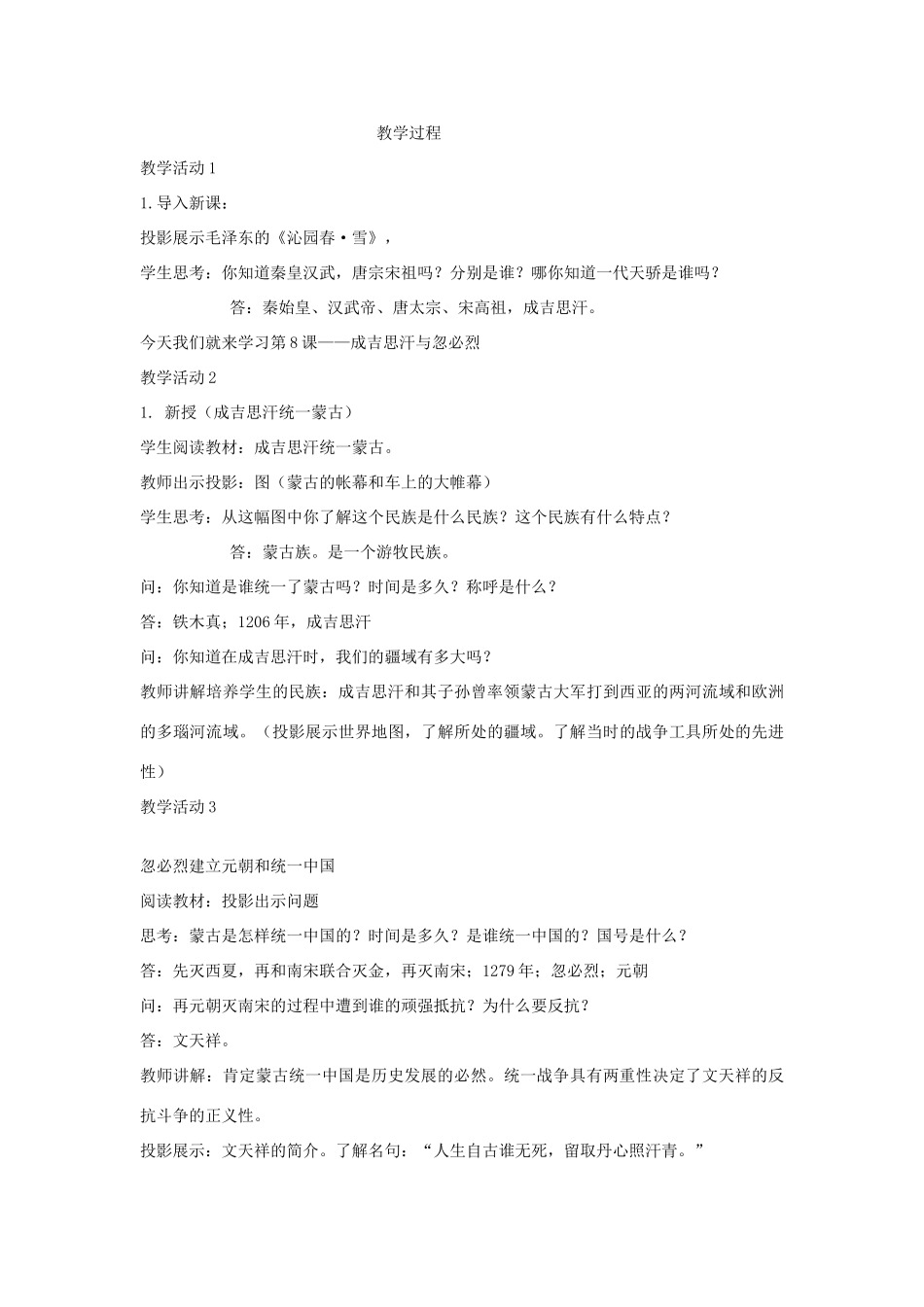 七年级历史下册 第9课 成吉思汗与忽必烈教案 川教版-川教版初中七年级下册历史教案_第3页