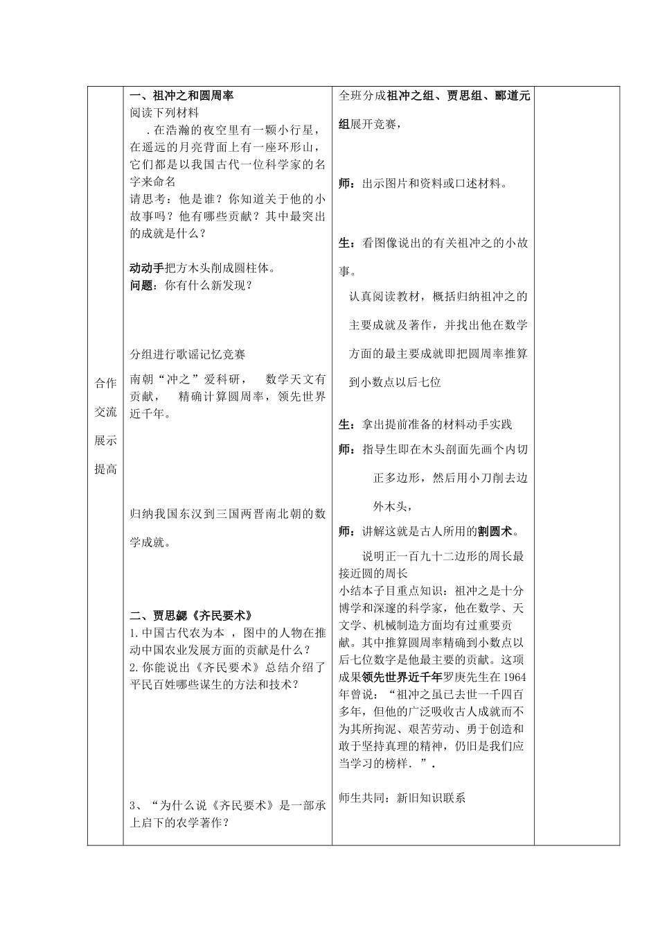 七年级历史上册 第21课 承上启下的魏晋南北朝文化（一）教案2 新人教版_第3页