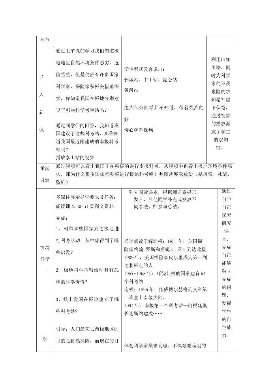 七年级地理下册 第七单元 第五节极地地区（第2课时）教案 （新版）商务星球版-（新版）商务星球版初中七年级下册地理教案_第2页