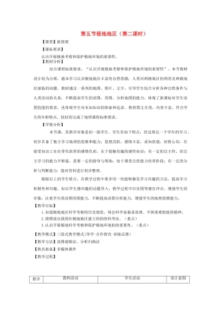 七年级地理下册 第七单元 第五节极地地区（第2课时）教案 （新版）商务星球版-（新版）商务星球版初中七年级下册地理教案