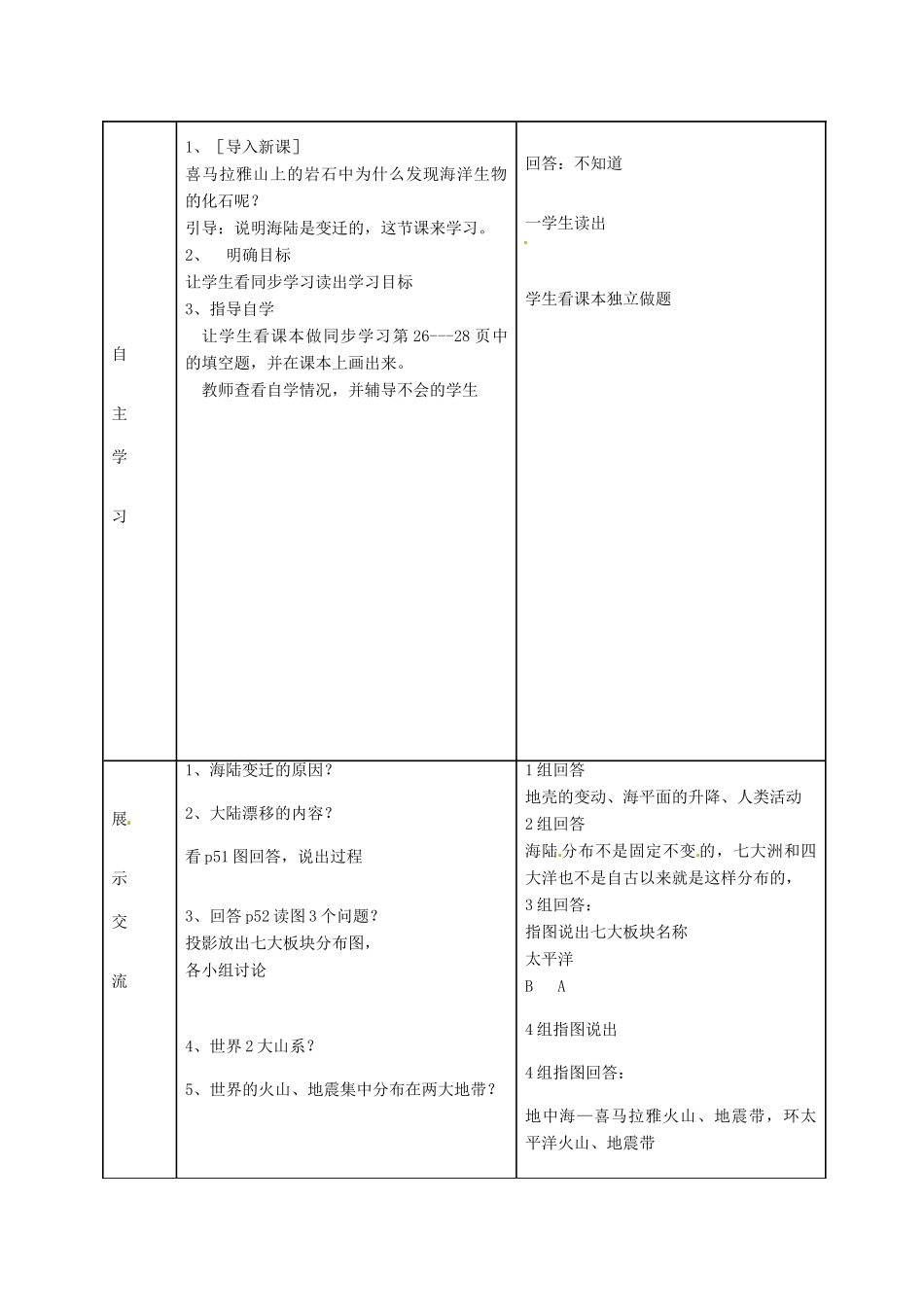 七年级地理上册 第三章 第二节 海陆的变迁教案 （新版）商务星球版-（新版）商务星球版初中七年级上册地理教案_第3页