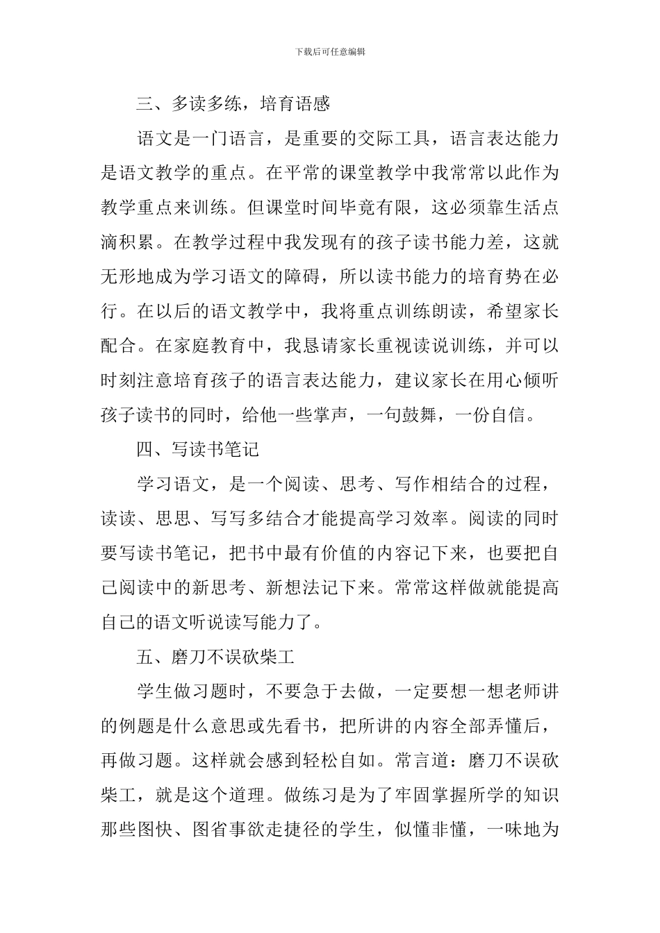 六年级必备小学语文学习方法资料_第2页