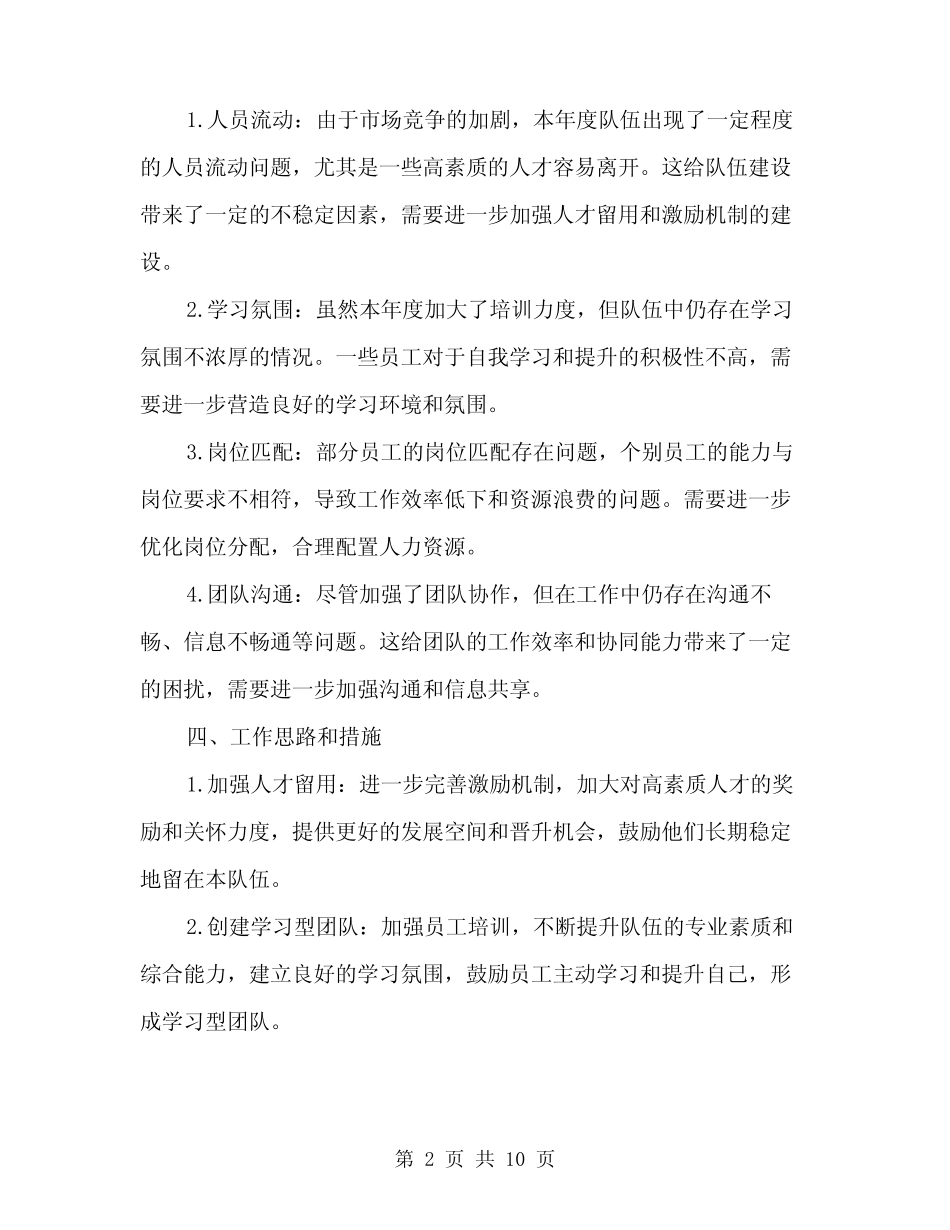 2024年队伍建设工作总结范本(3篇)_第2页