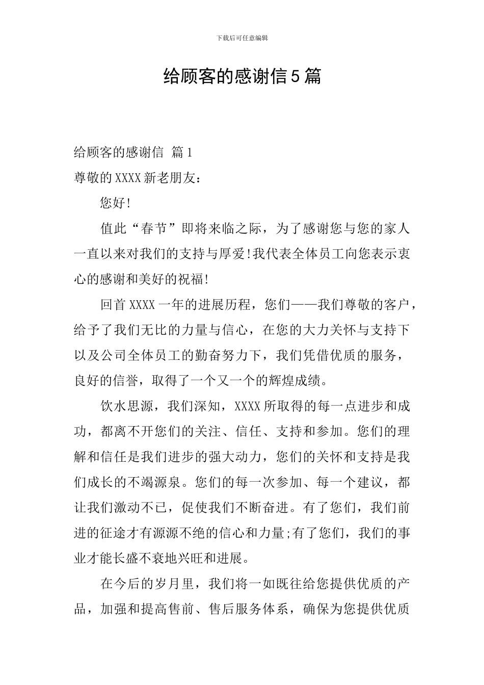 给顾客的感谢信5篇_第1页