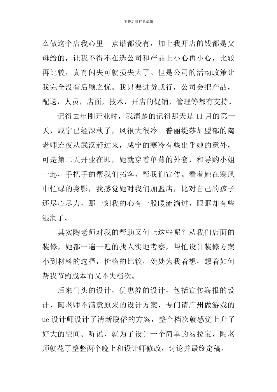 给顾客的感谢信5篇_第3页