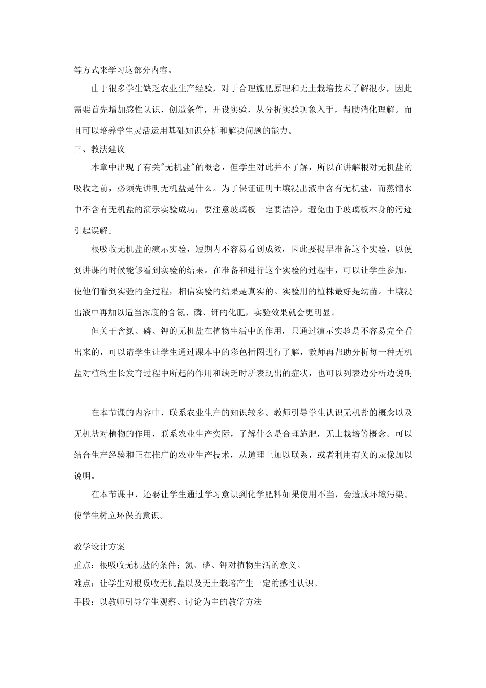 七年级生物《根对无机盐的吸收》教案_第2页