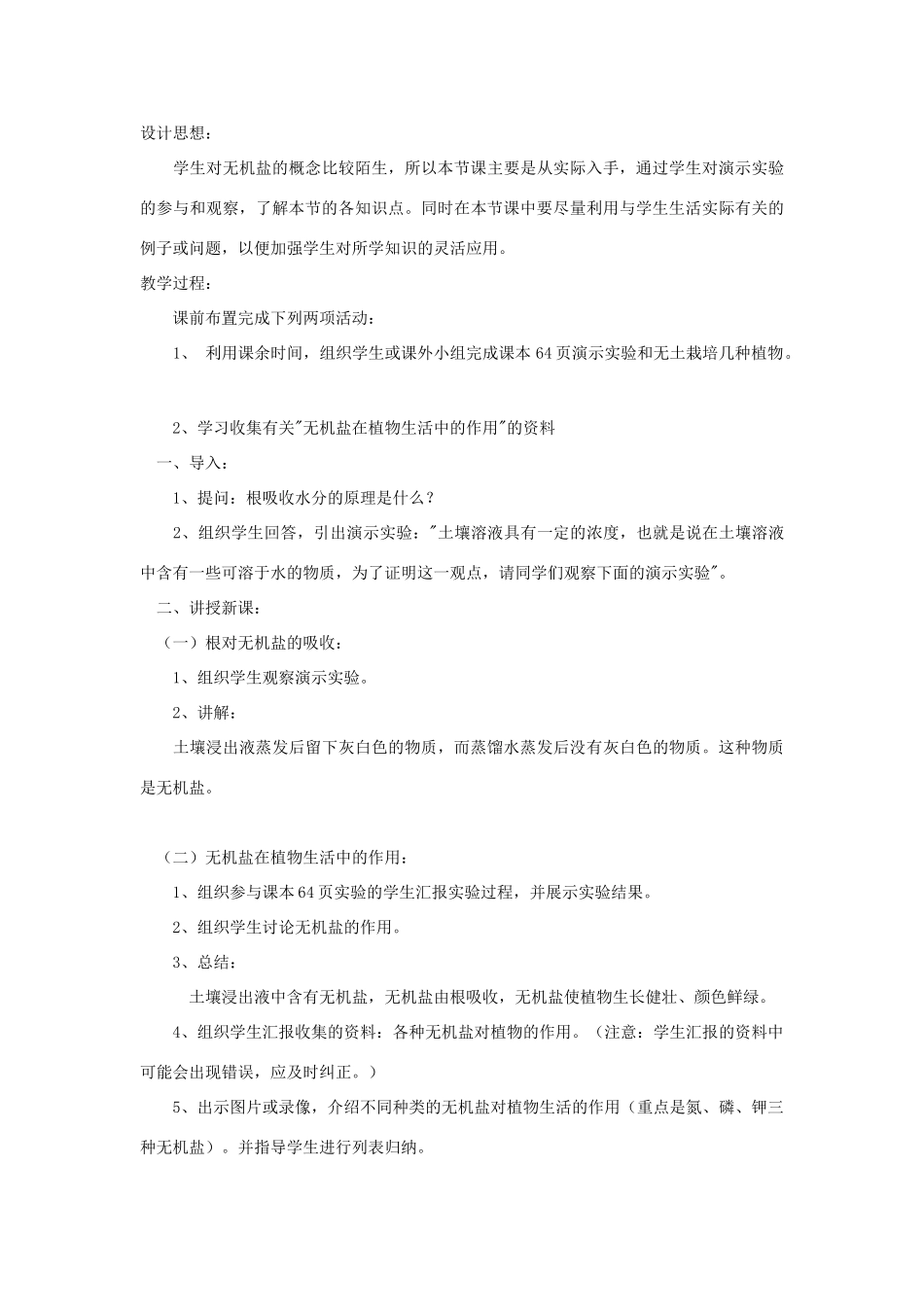 七年级生物《根对无机盐的吸收》教案_第3页