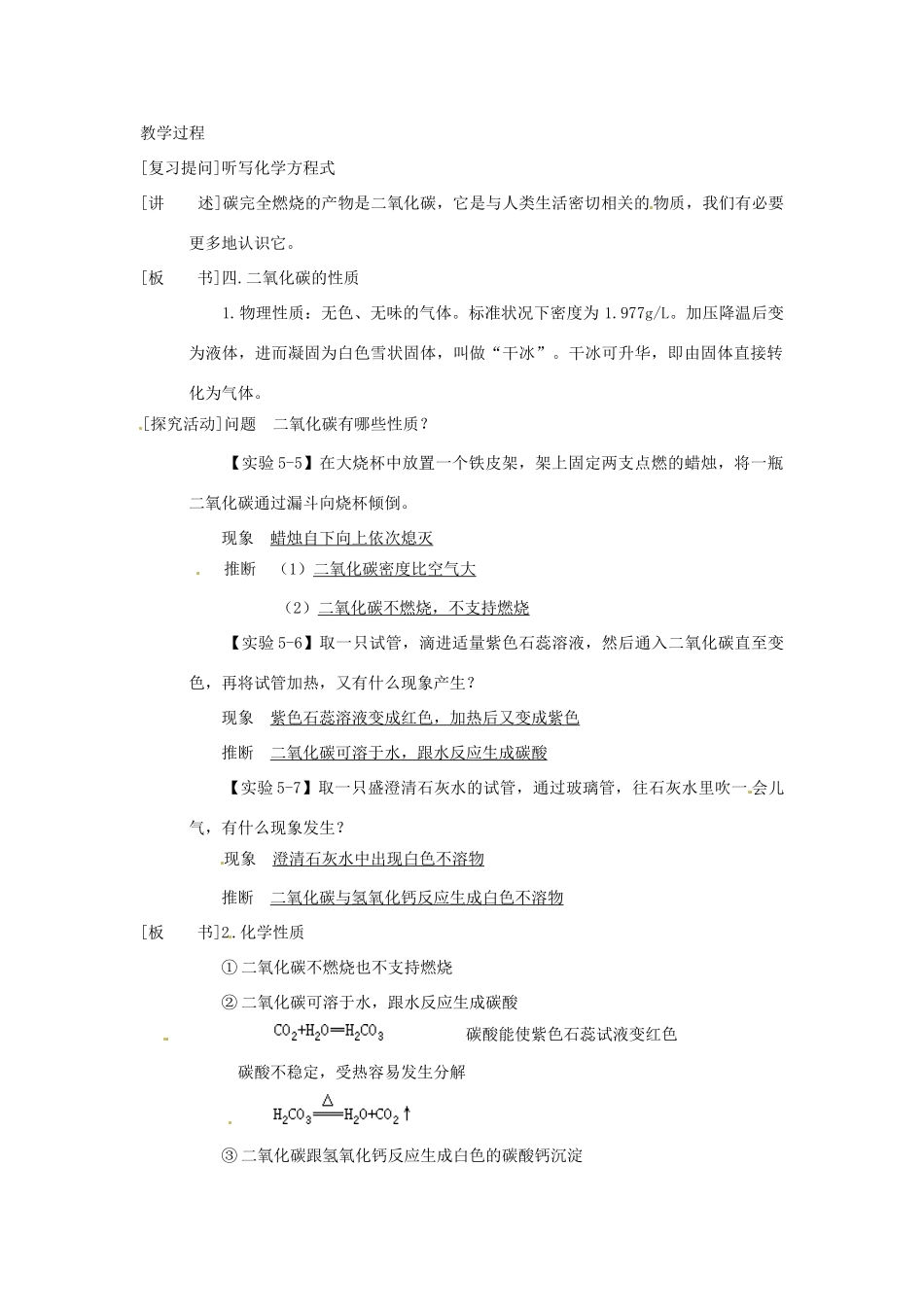 九年级化学上册 第五章第二节 组成燃料的主要元素——碳3 精品教案 科粤版_第2页